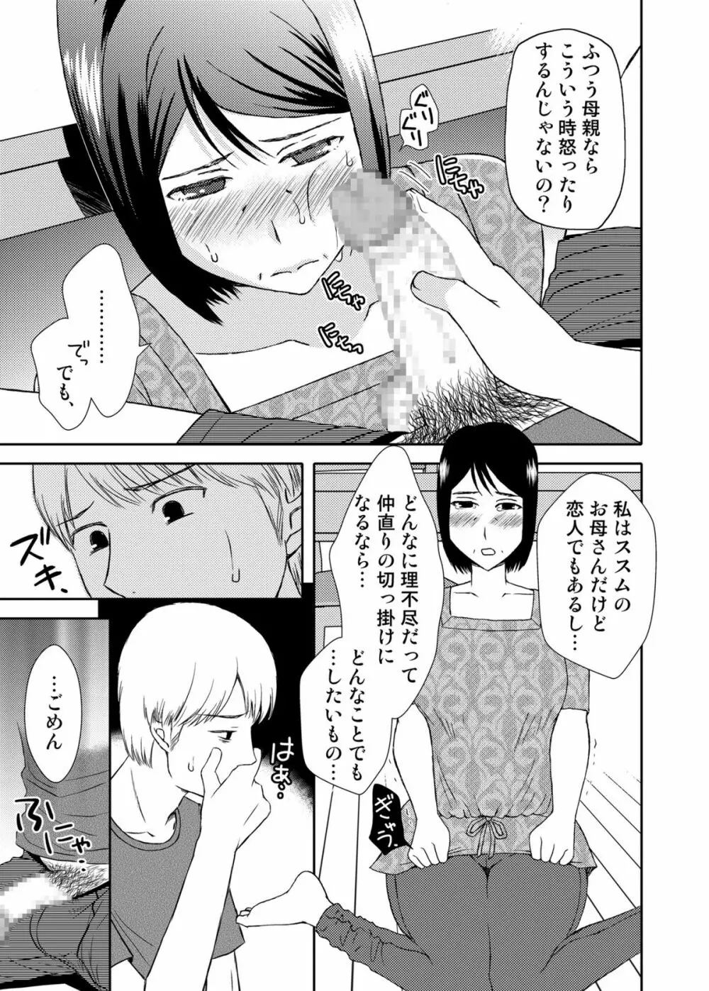 母さんと恋人生活 3～4セット Page.13