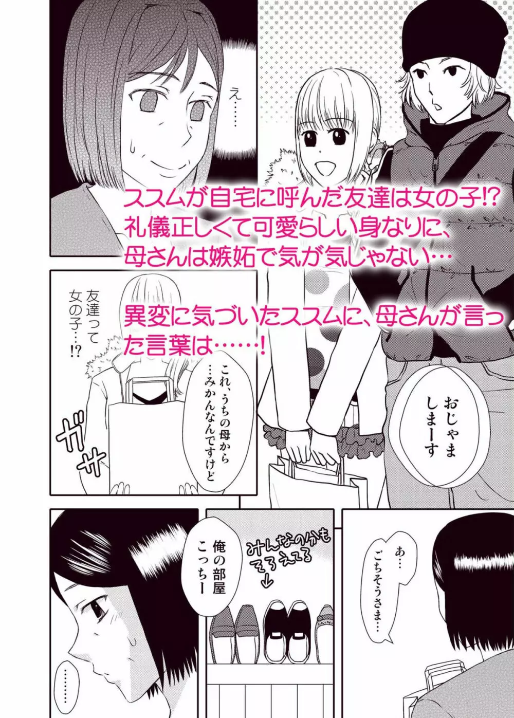 母さんと恋人生活 3～4セット Page.3