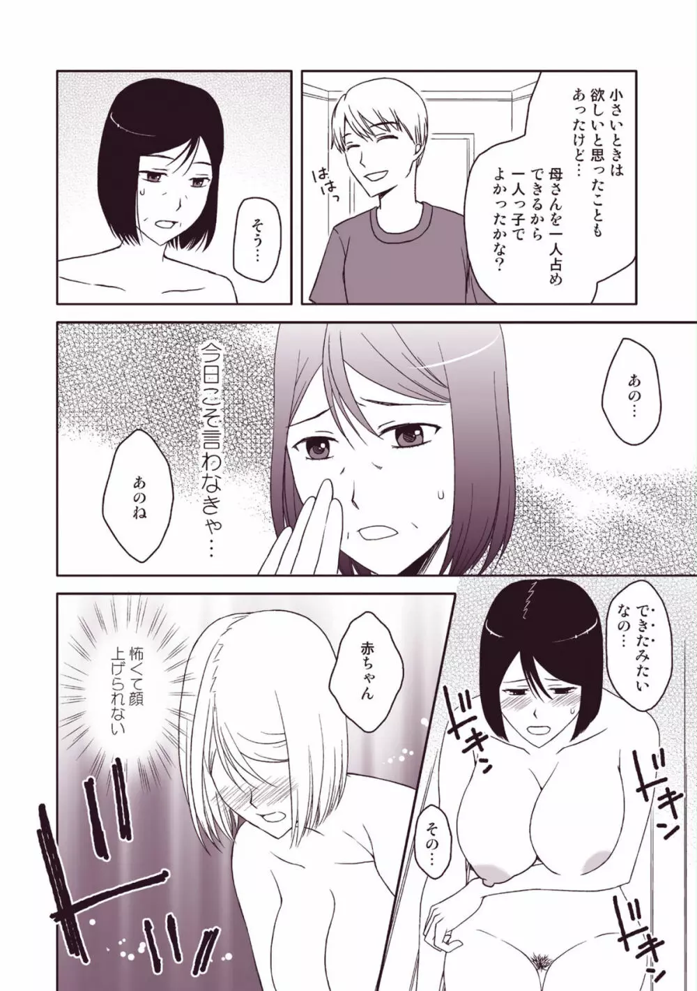 母さんと恋人生活 3～4セット Page.39