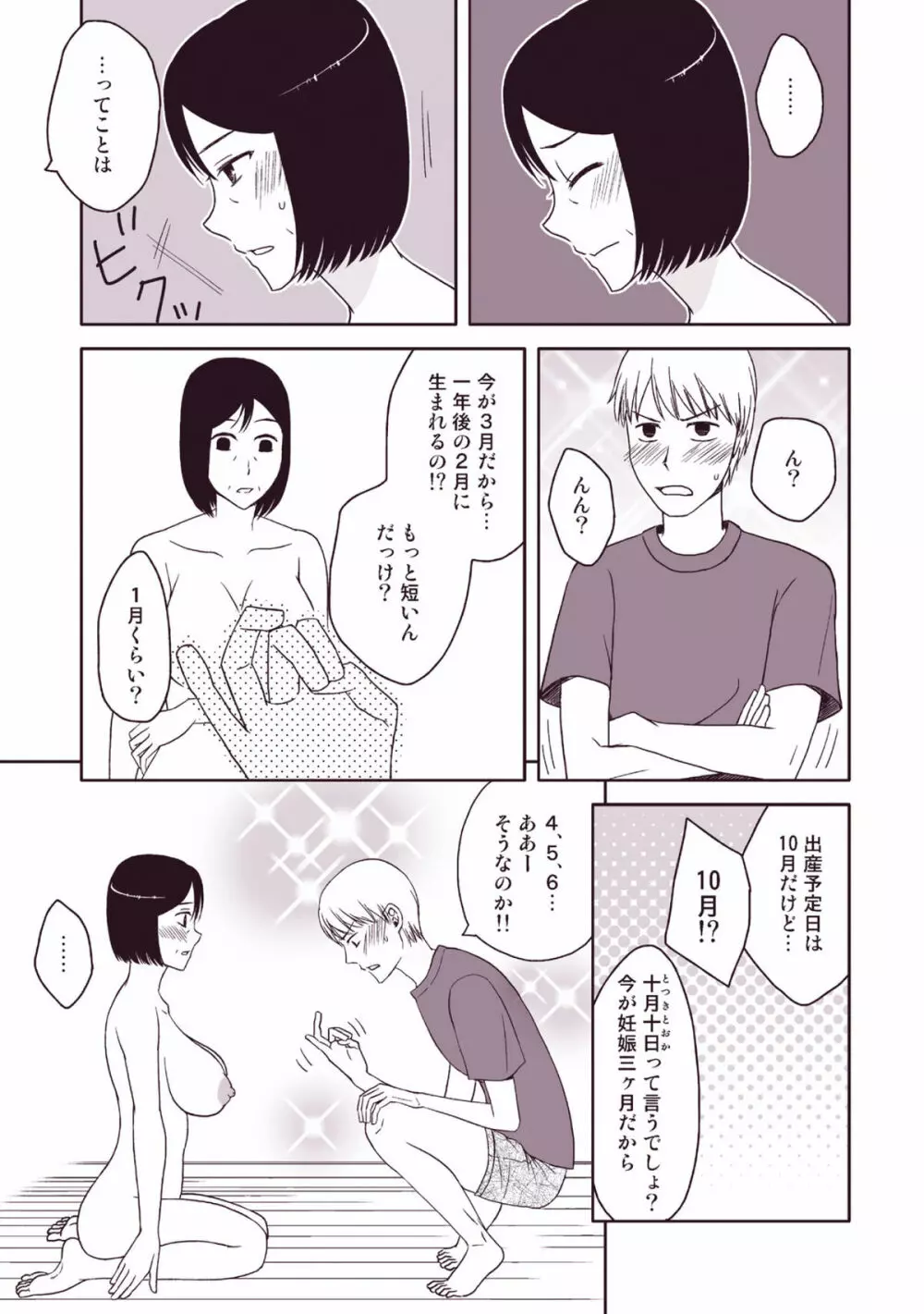 母さんと恋人生活 3～4セット Page.40