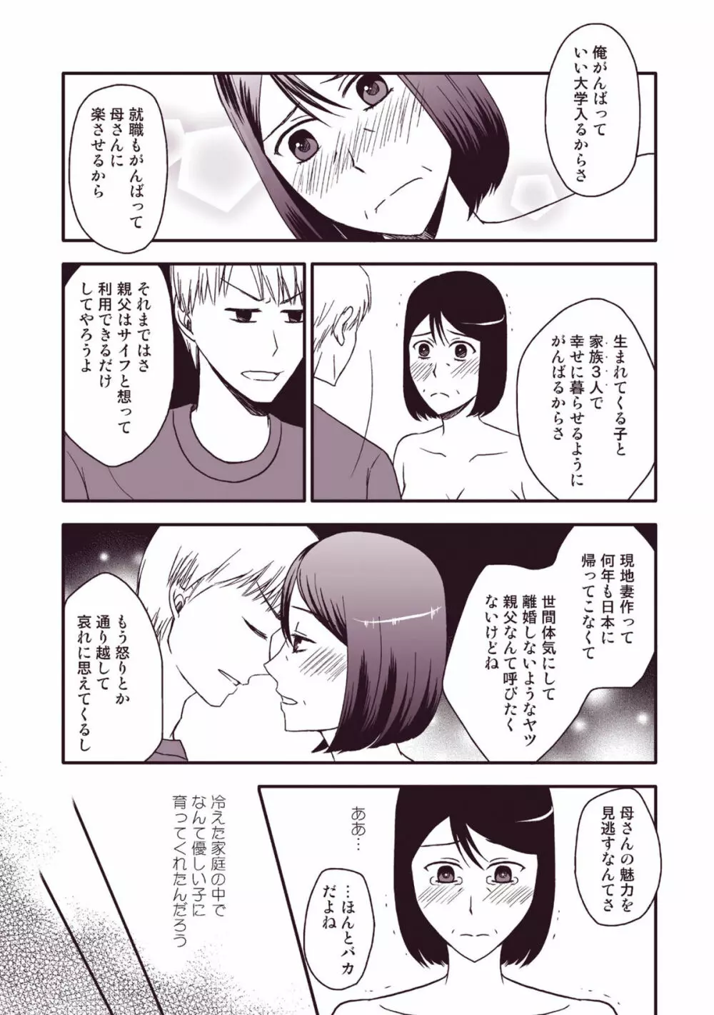 母さんと恋人生活 3～4セット Page.42