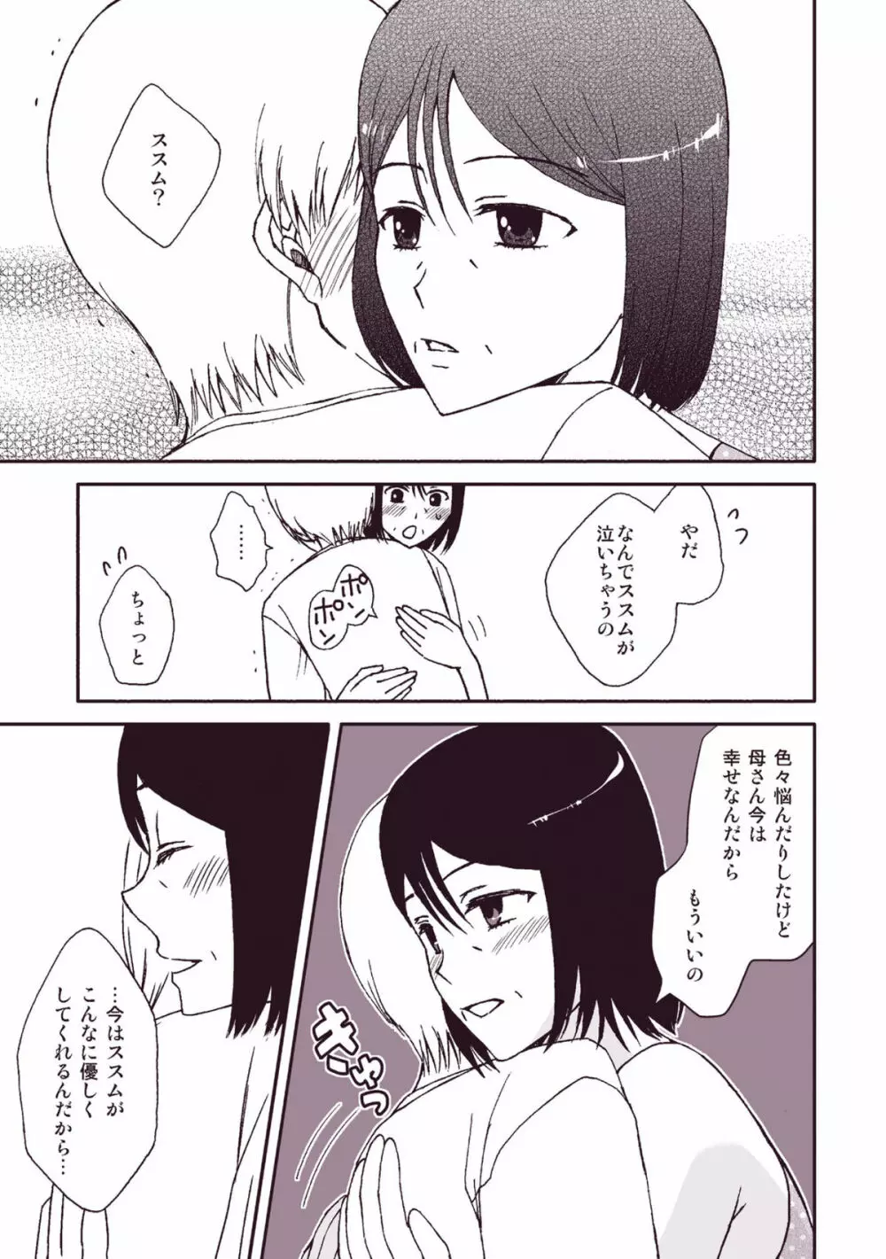 母さんと恋人生活 3～4セット Page.46