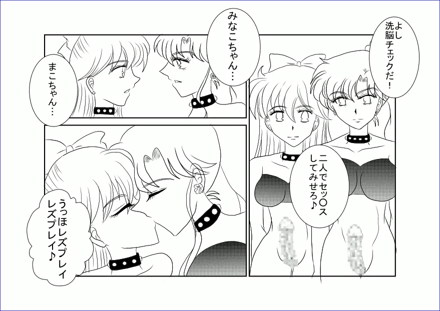 洗脳教育室～美少女戦士セ☆ラーム☆ン編III～ Page.20