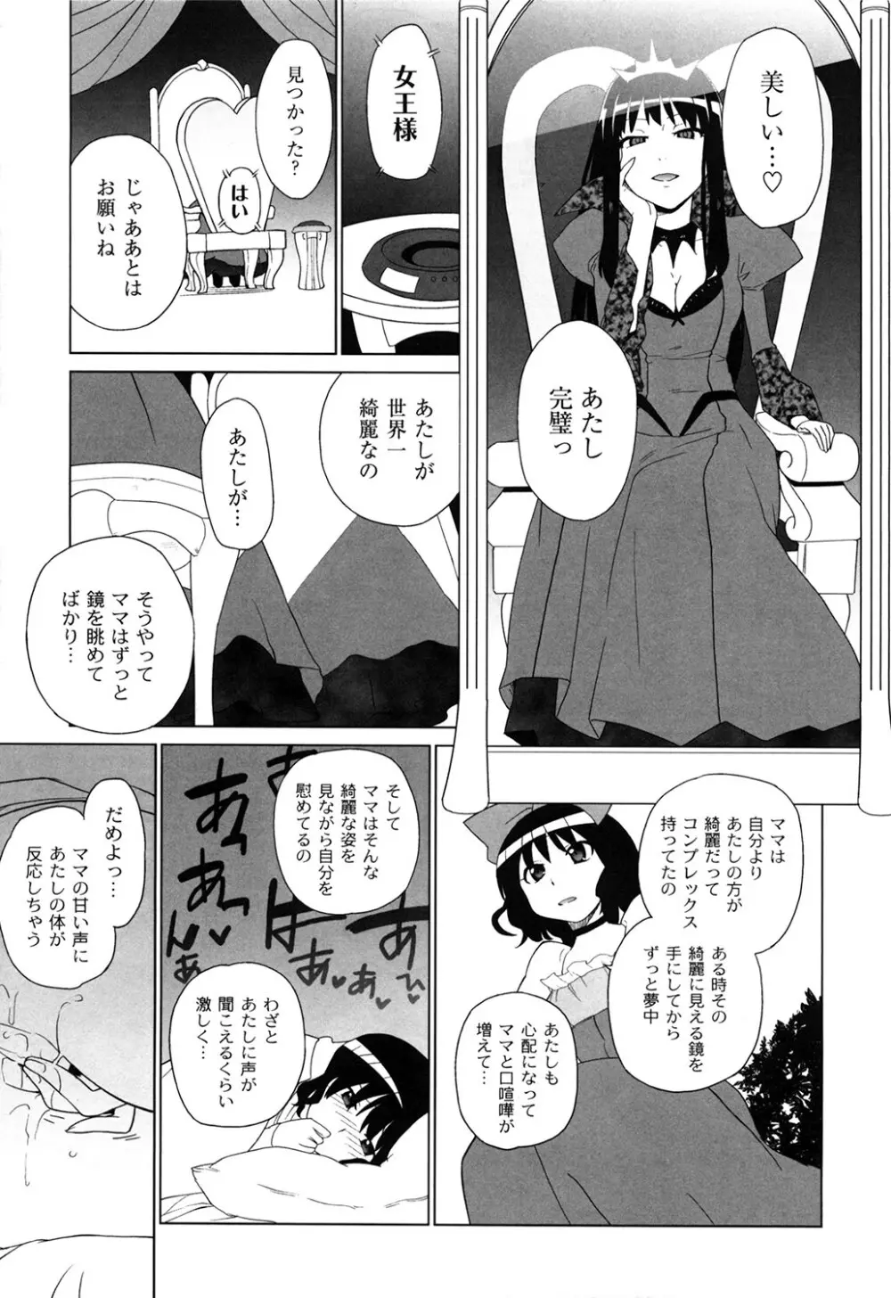 苺とあま～いおとぎ話 デジタル版 Page.10