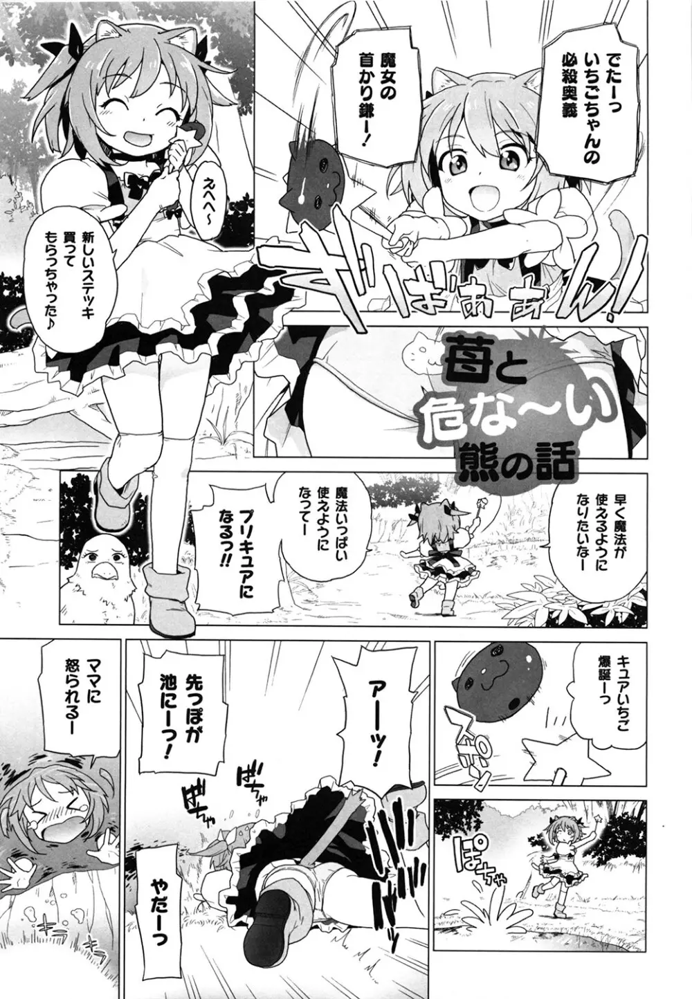 苺とあま～いおとぎ話 デジタル版 Page.102