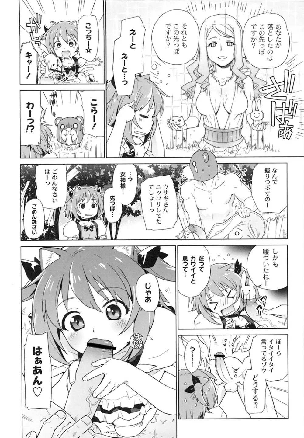 苺とあま～いおとぎ話 デジタル版 Page.103