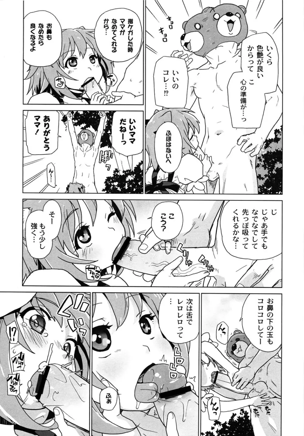 苺とあま～いおとぎ話 デジタル版 Page.104