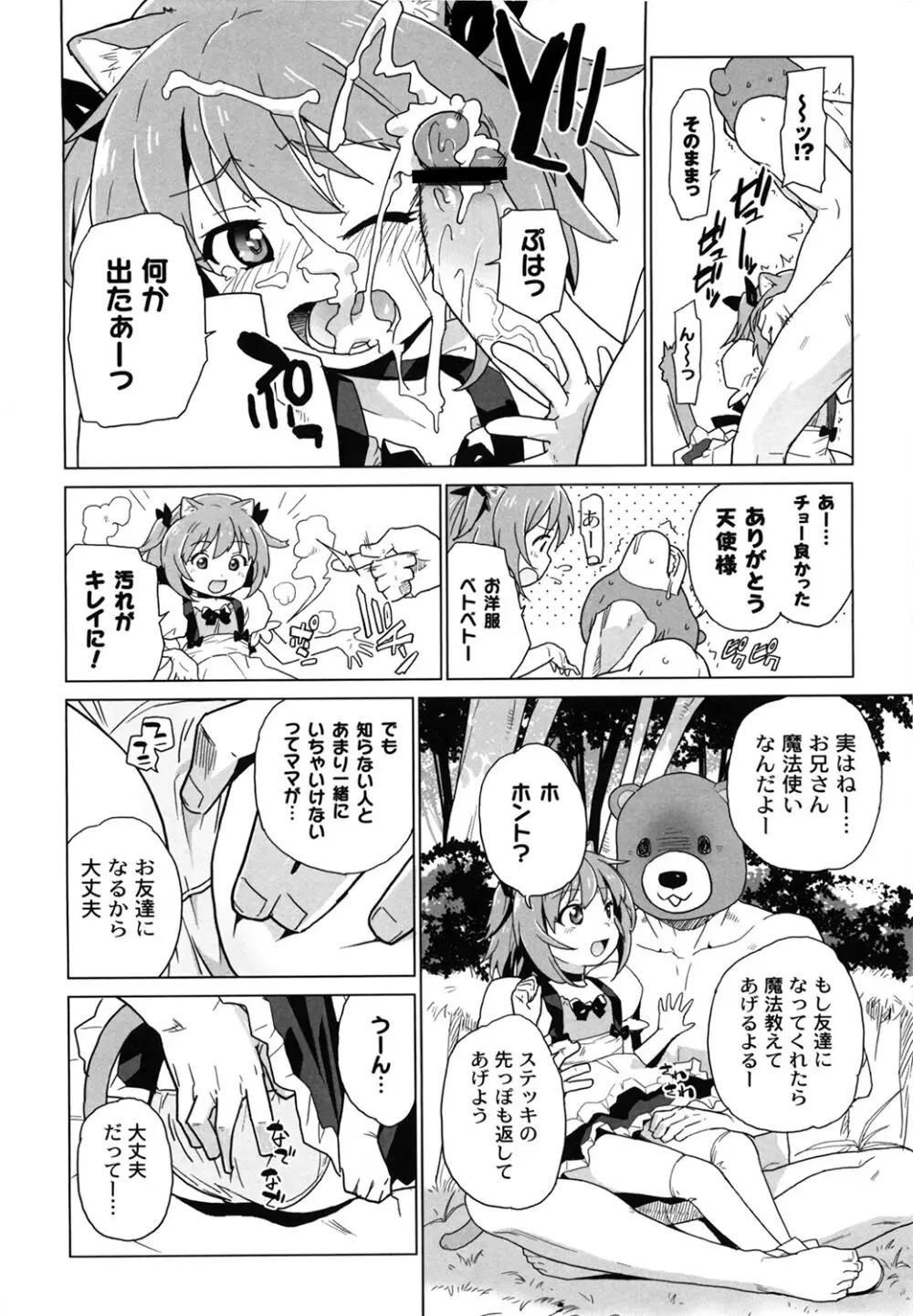 苺とあま～いおとぎ話 デジタル版 Page.105