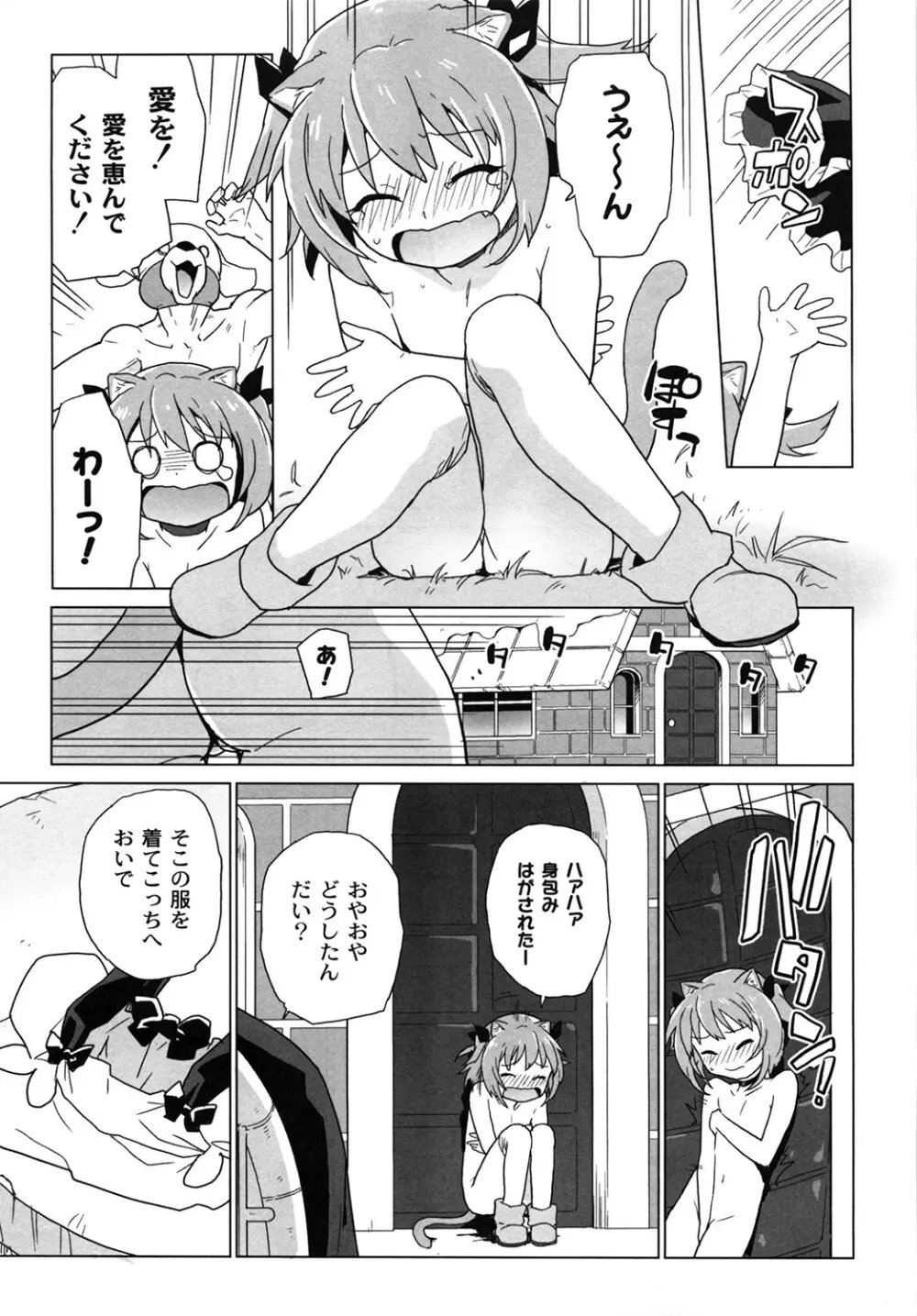 苺とあま～いおとぎ話 デジタル版 Page.108