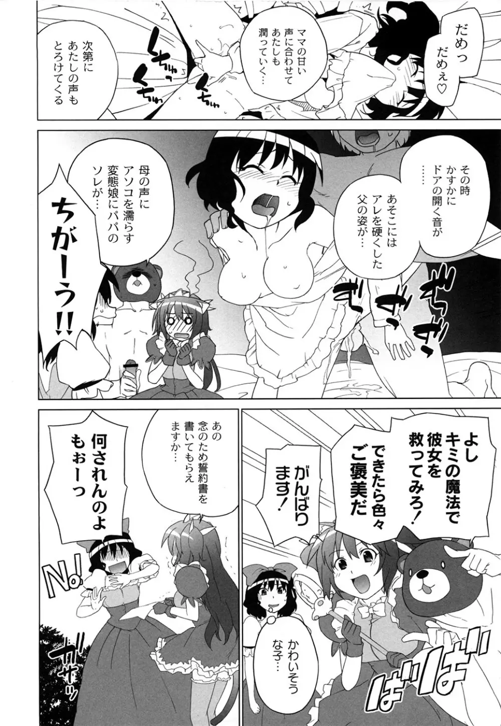 苺とあま～いおとぎ話 デジタル版 Page.11
