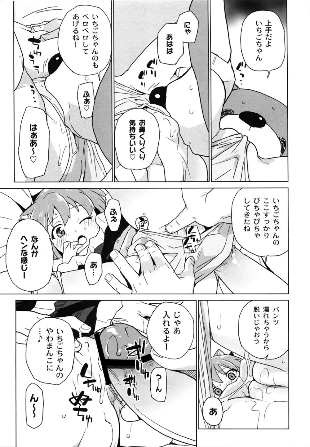 苺とあま～いおとぎ話 デジタル版 Page.112