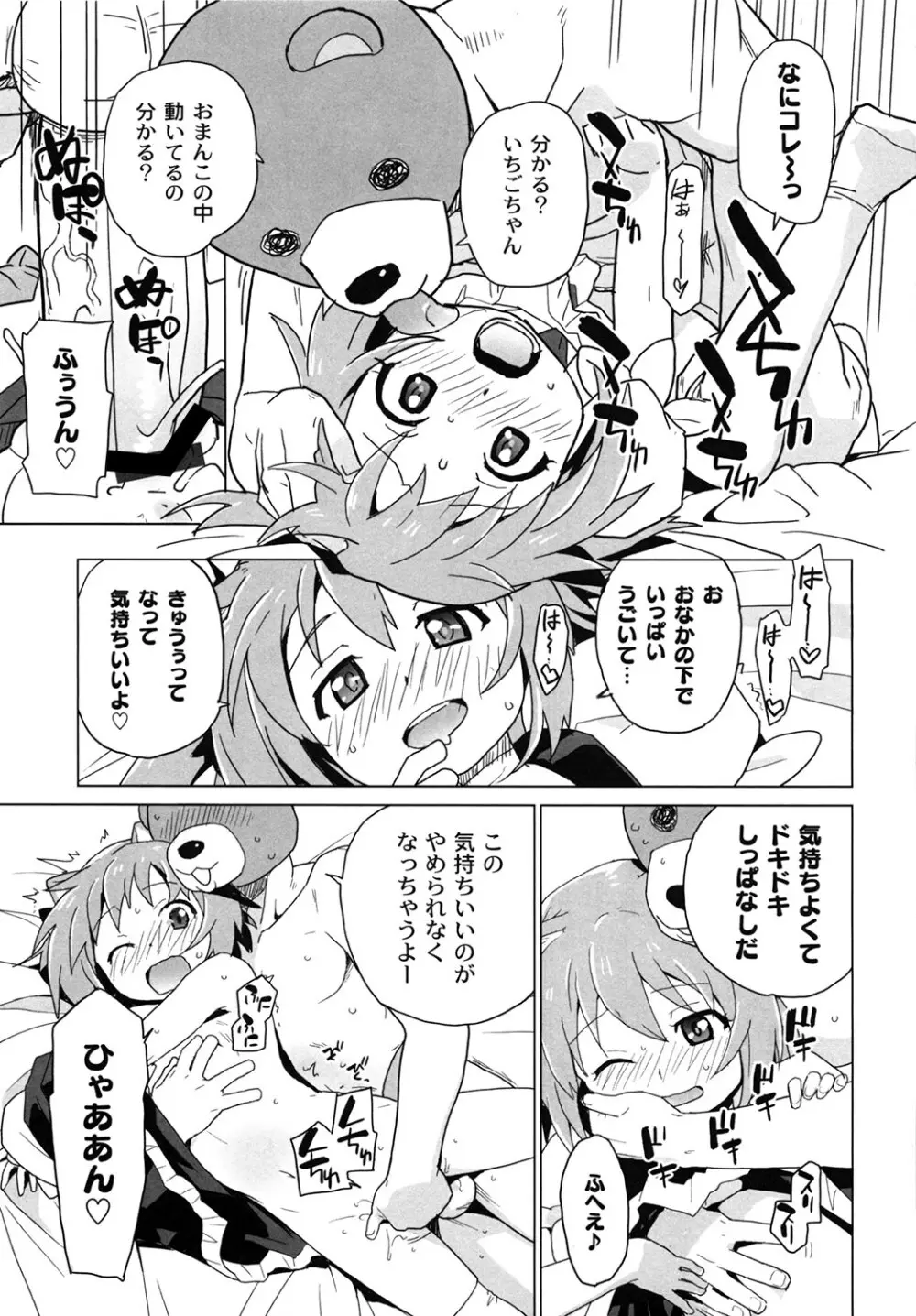 苺とあま～いおとぎ話 デジタル版 Page.114