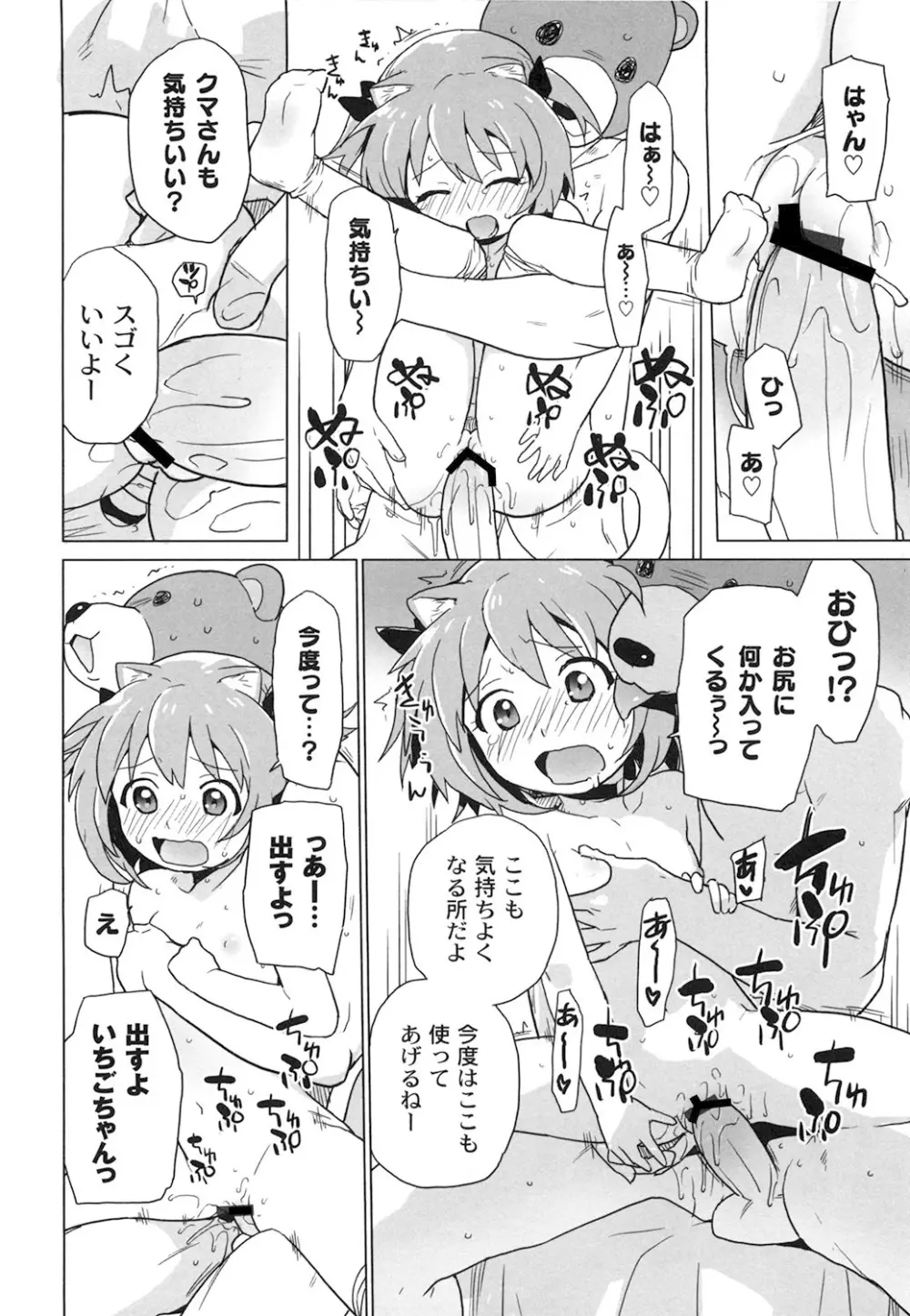 苺とあま～いおとぎ話 デジタル版 Page.115