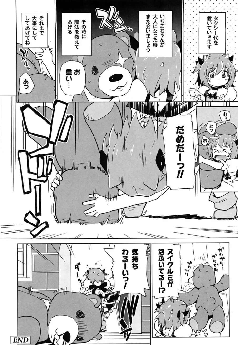苺とあま～いおとぎ話 デジタル版 Page.117