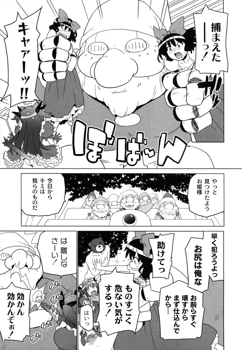 苺とあま～いおとぎ話 デジタル版 Page.12