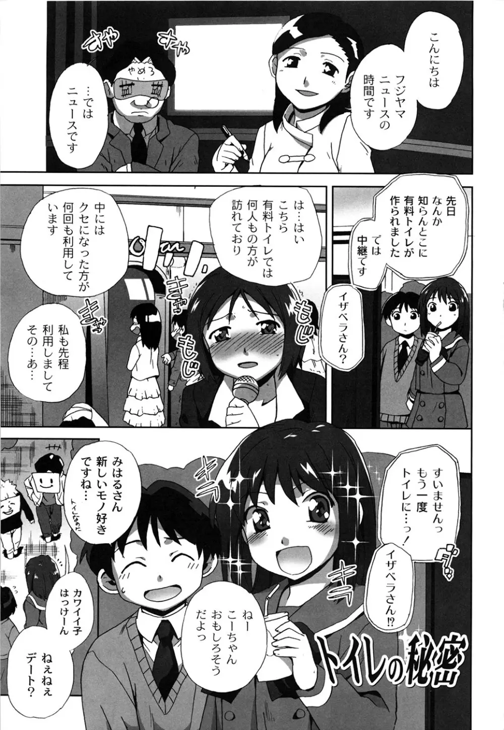 苺とあま～いおとぎ話 デジタル版 Page.122