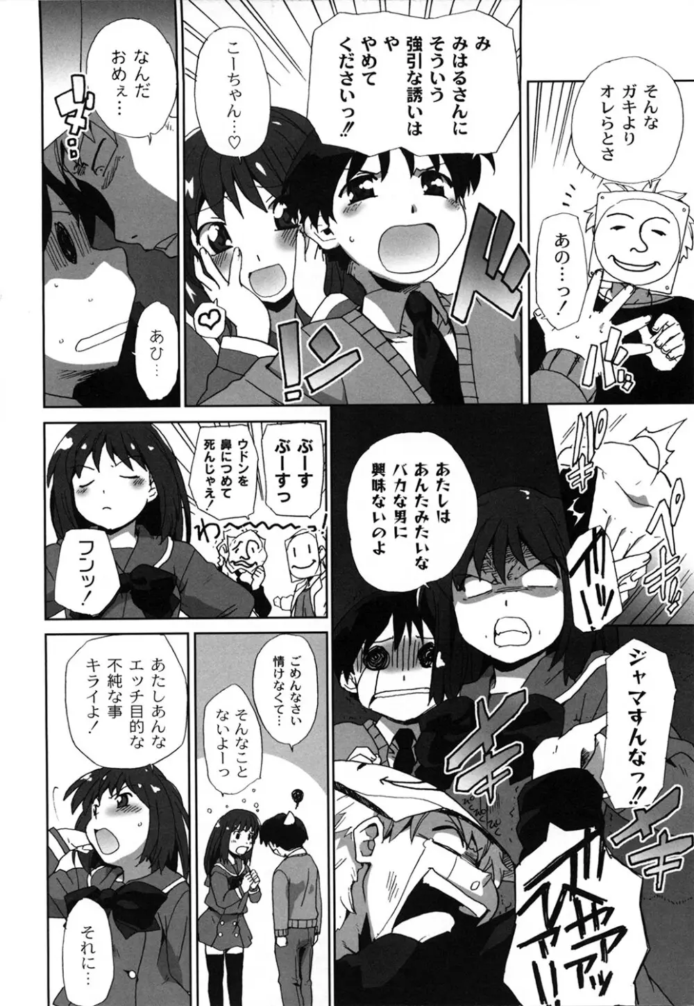 苺とあま～いおとぎ話 デジタル版 Page.123