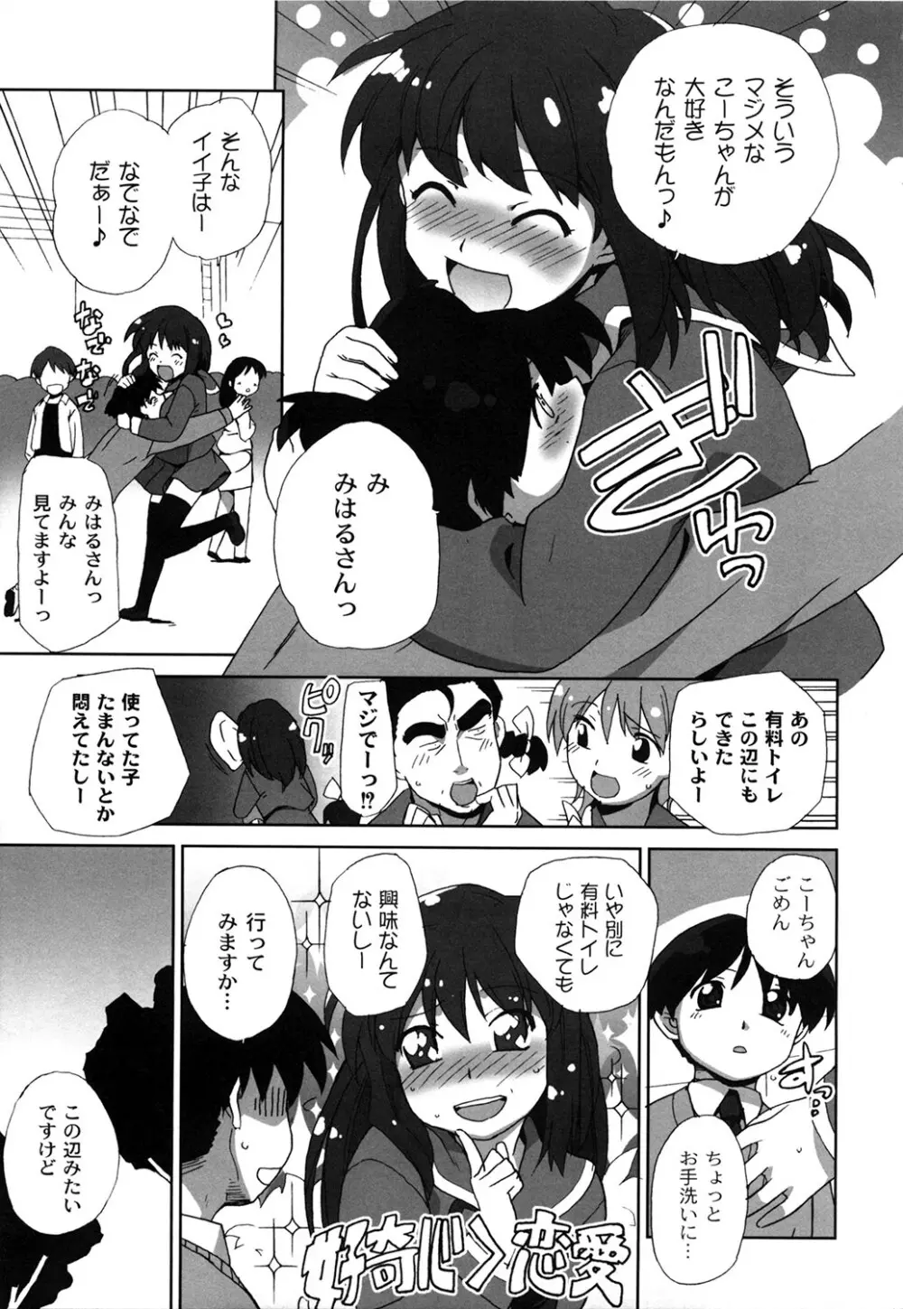 苺とあま～いおとぎ話 デジタル版 Page.124