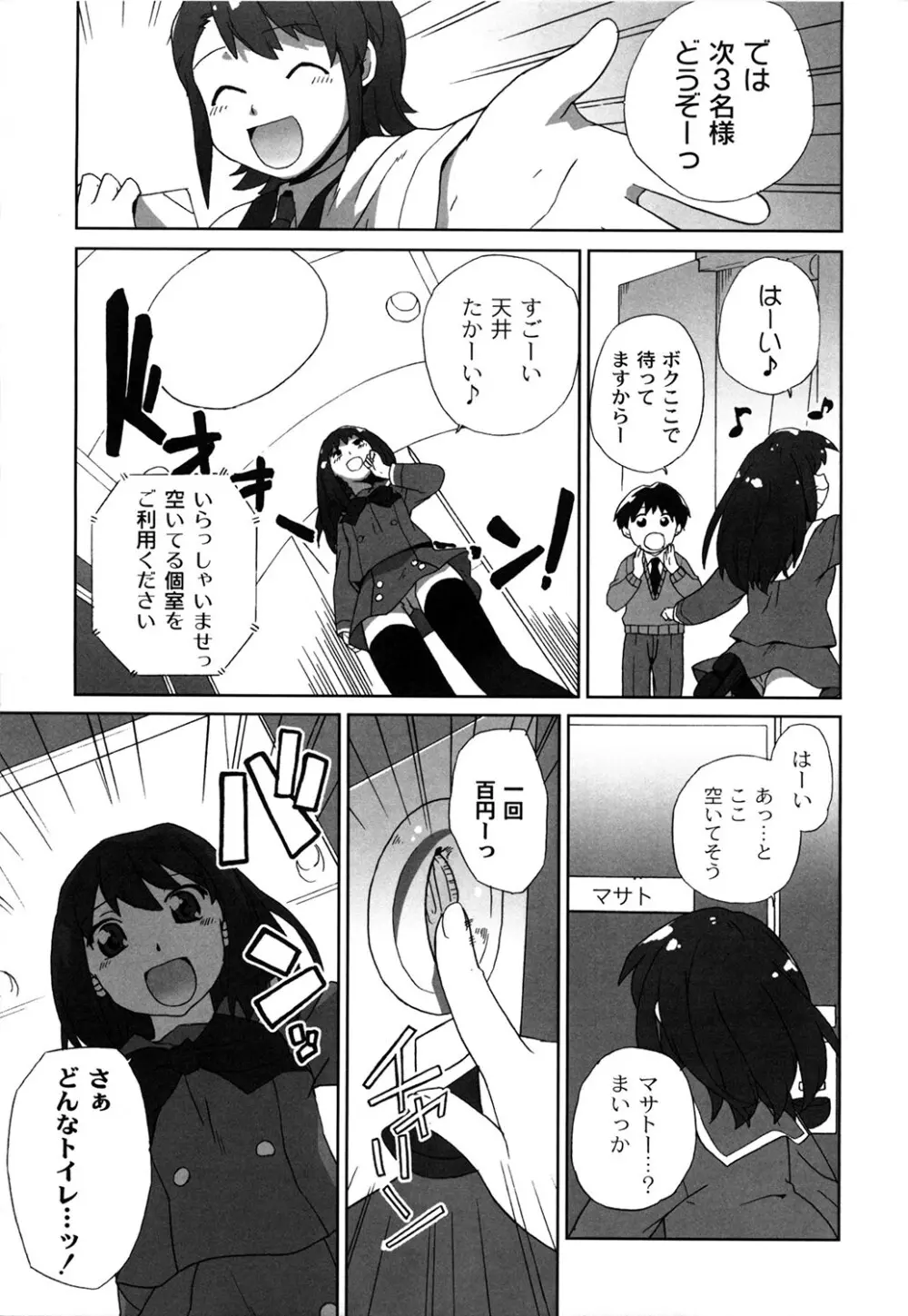 苺とあま～いおとぎ話 デジタル版 Page.126