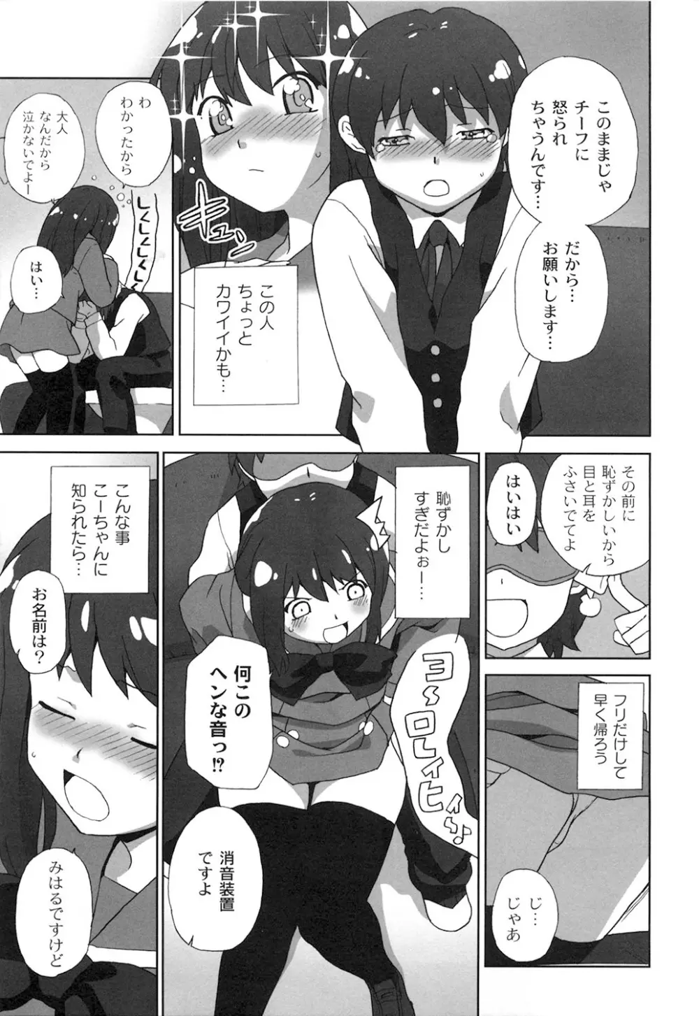 苺とあま～いおとぎ話 デジタル版 Page.128