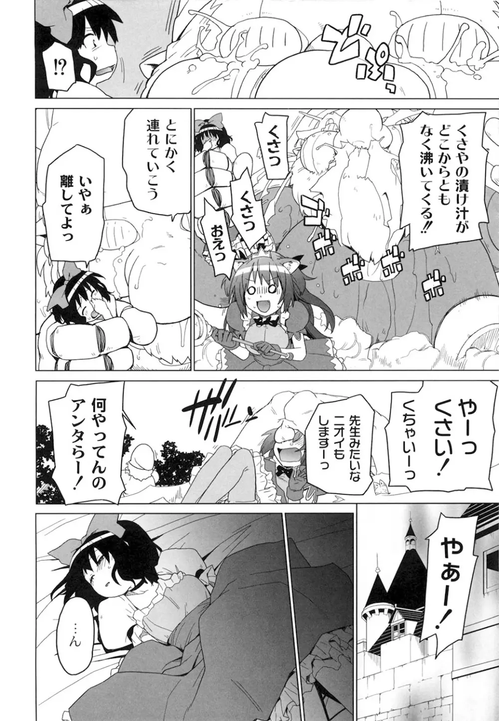 苺とあま～いおとぎ話 デジタル版 Page.13