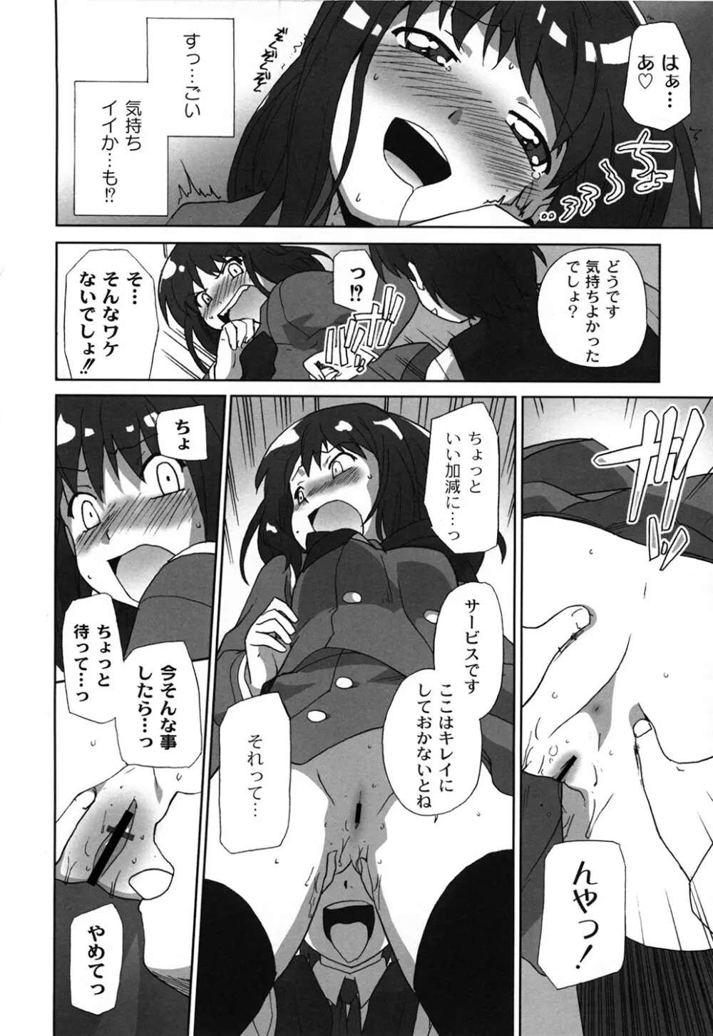 苺とあま～いおとぎ話 デジタル版 Page.131