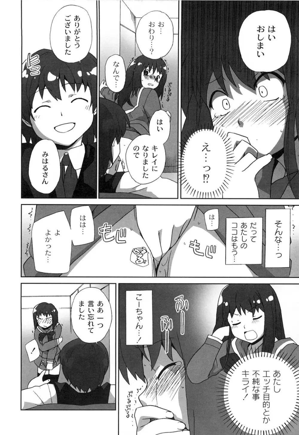 苺とあま～いおとぎ話 デジタル版 Page.133