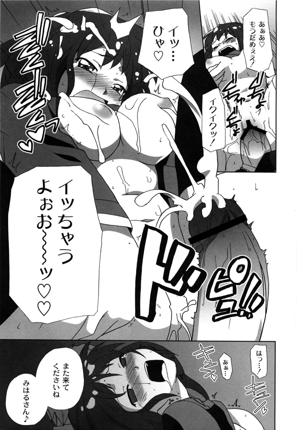 苺とあま～いおとぎ話 デジタル版 Page.136