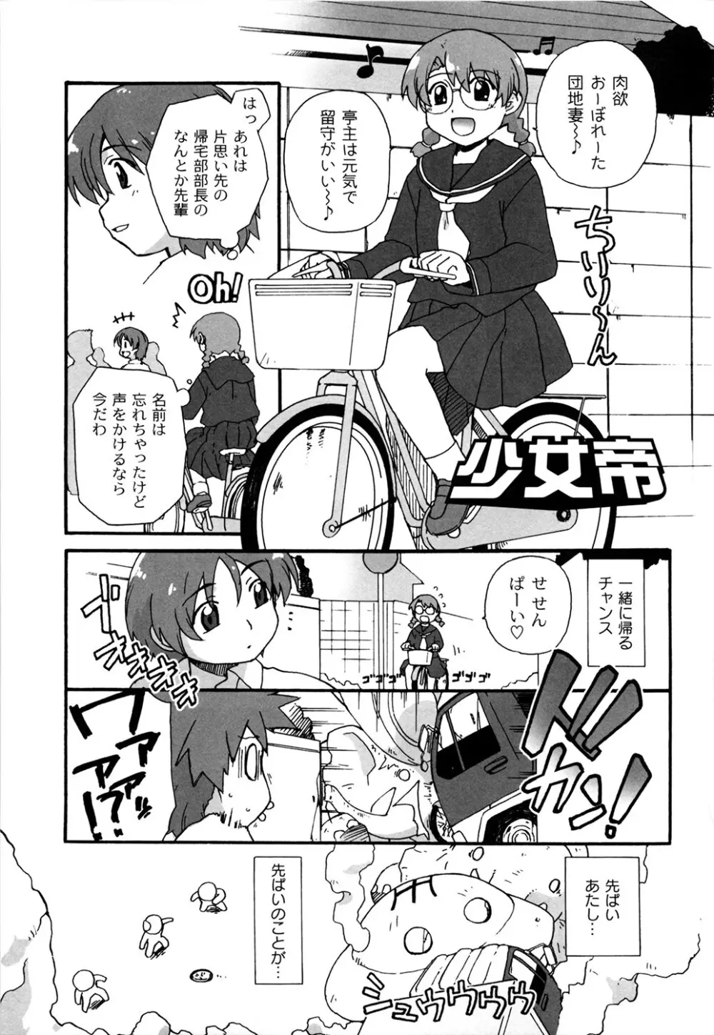 苺とあま～いおとぎ話 デジタル版 Page.138