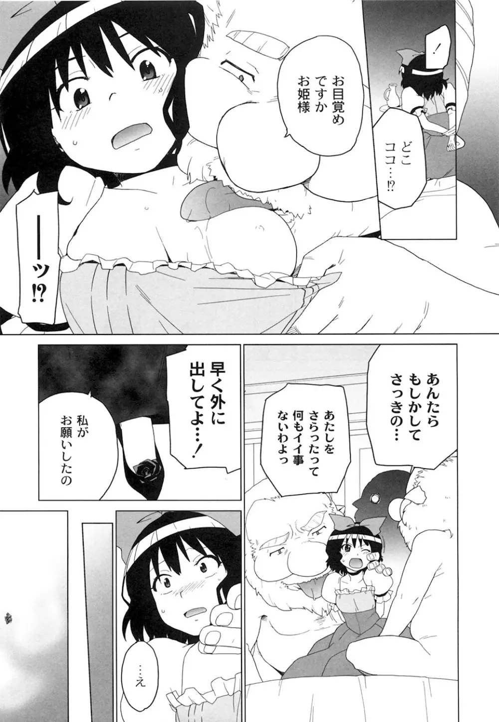 苺とあま～いおとぎ話 デジタル版 Page.14