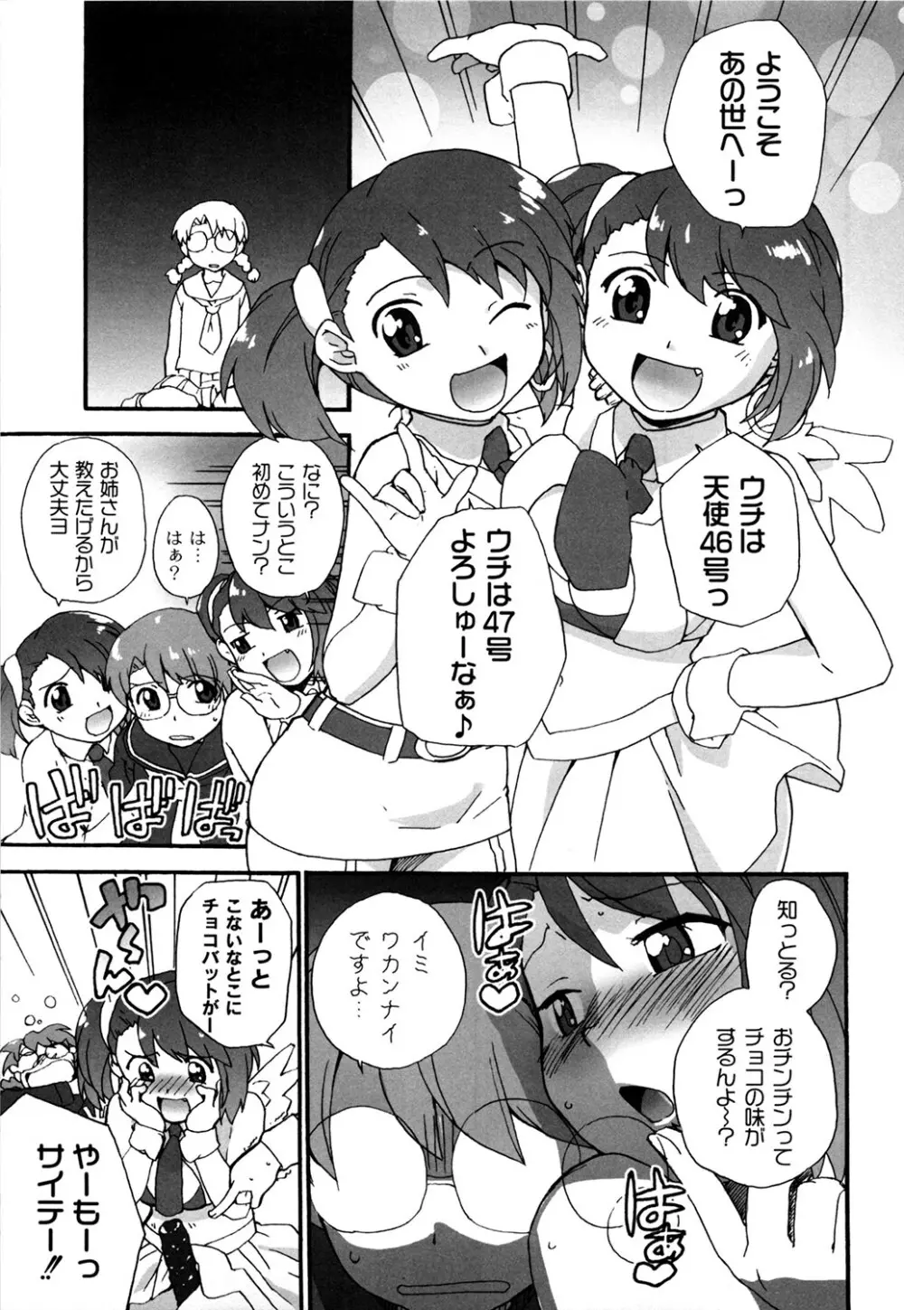 苺とあま～いおとぎ話 デジタル版 Page.140
