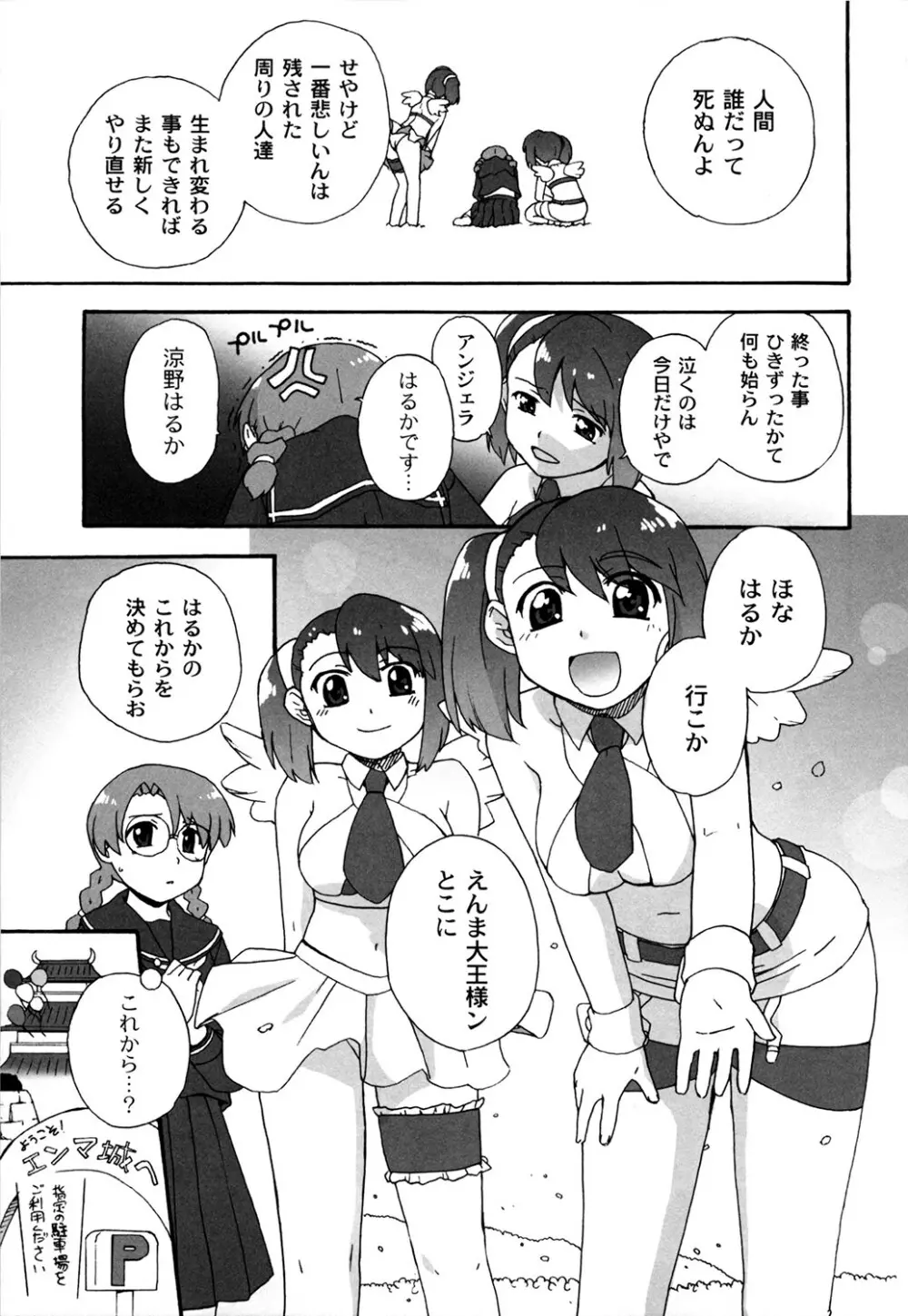 苺とあま～いおとぎ話 デジタル版 Page.142