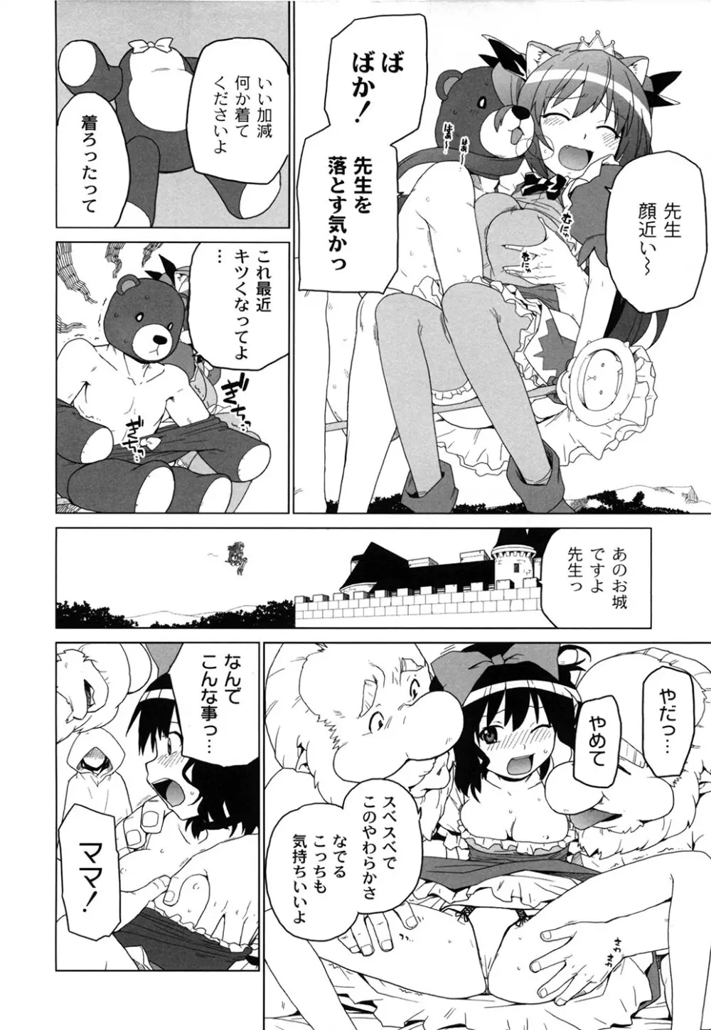 苺とあま～いおとぎ話 デジタル版 Page.15