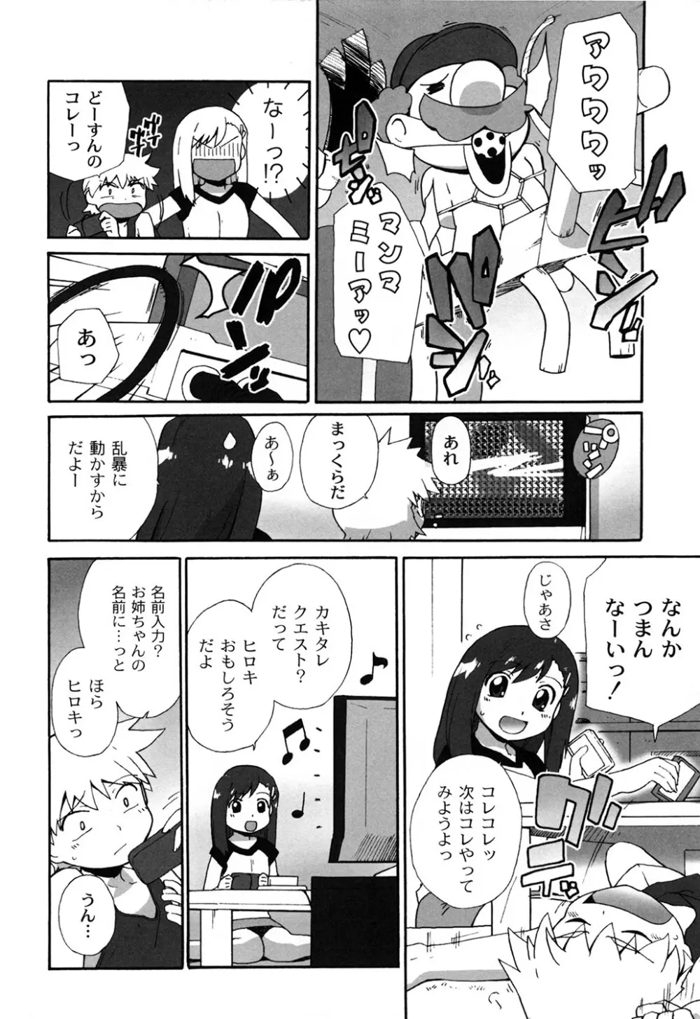 苺とあま～いおとぎ話 デジタル版 Page.155