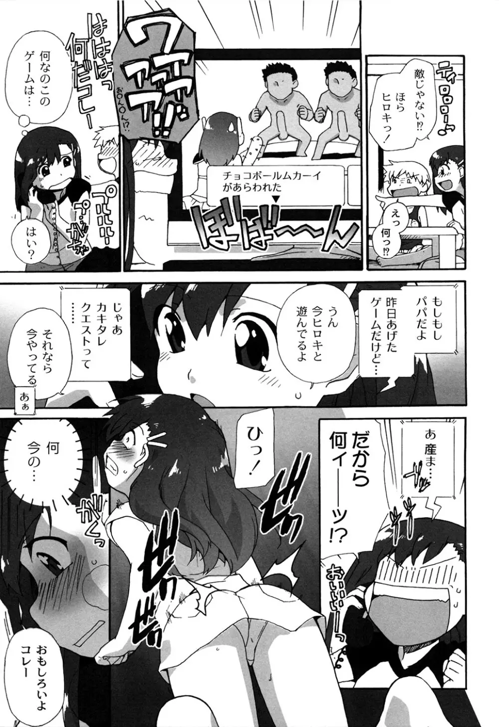 苺とあま～いおとぎ話 デジタル版 Page.156