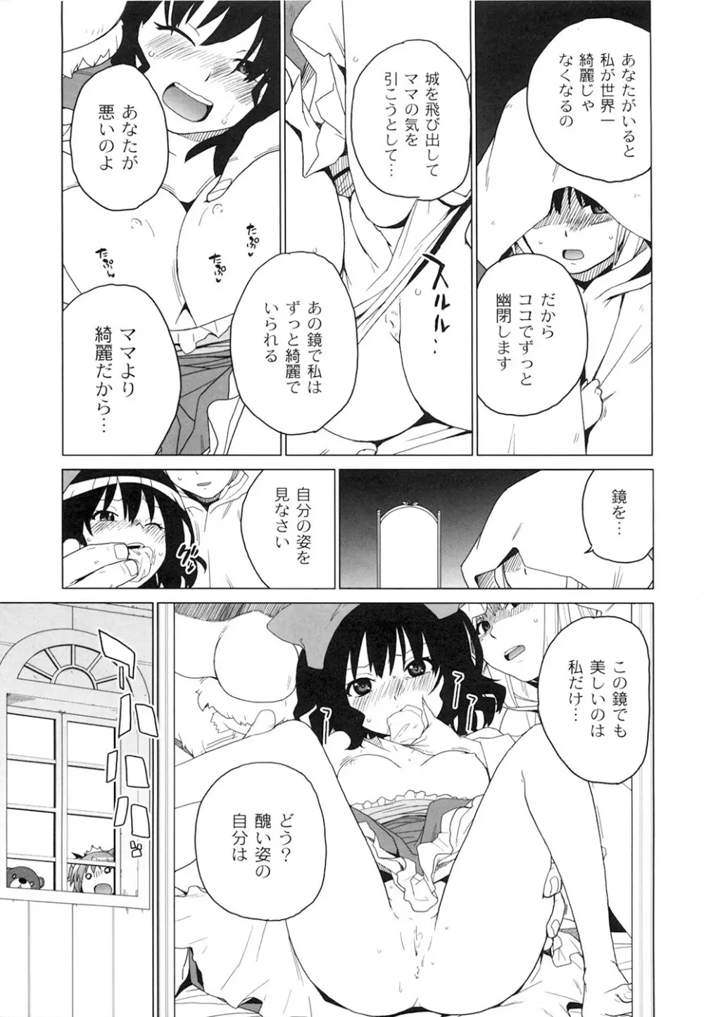 苺とあま～いおとぎ話 デジタル版 Page.16