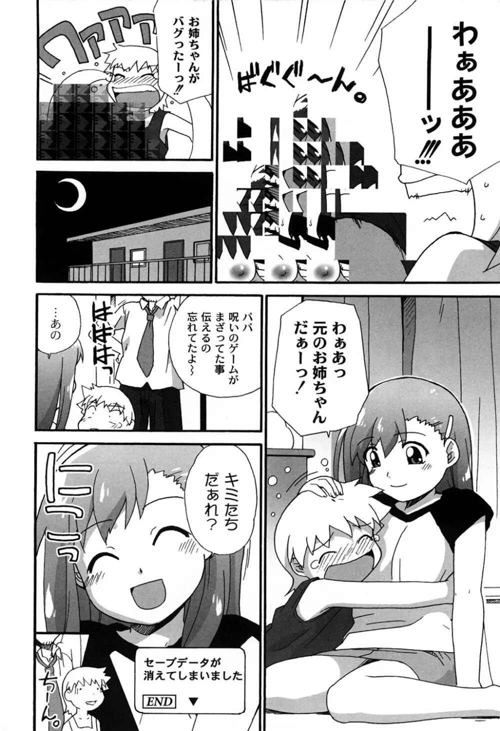 苺とあま～いおとぎ話 デジタル版 Page.161