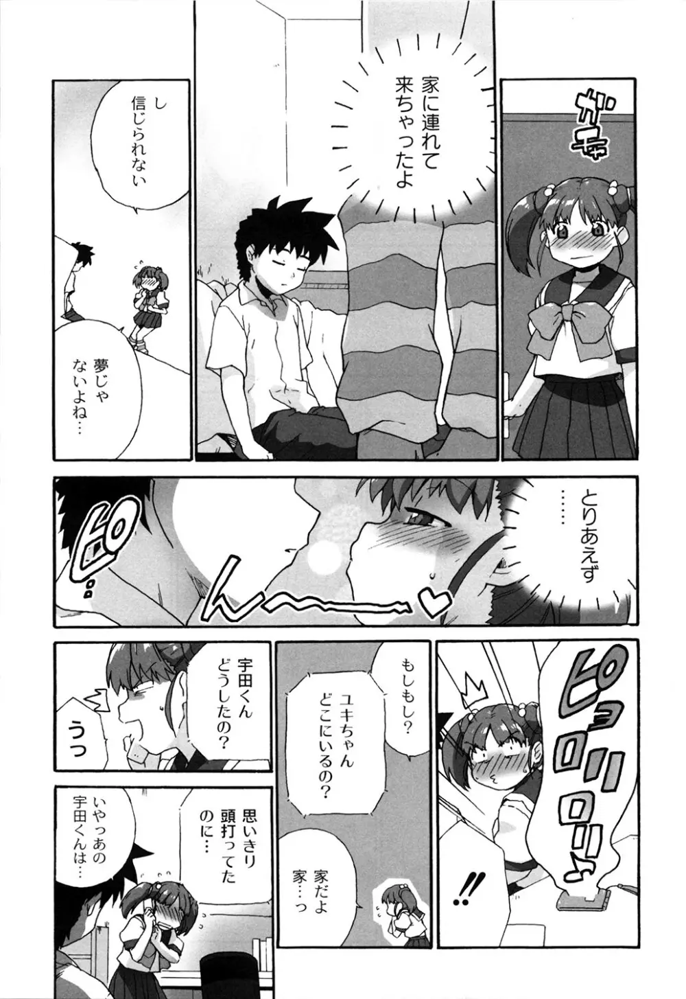苺とあま～いおとぎ話 デジタル版 Page.164