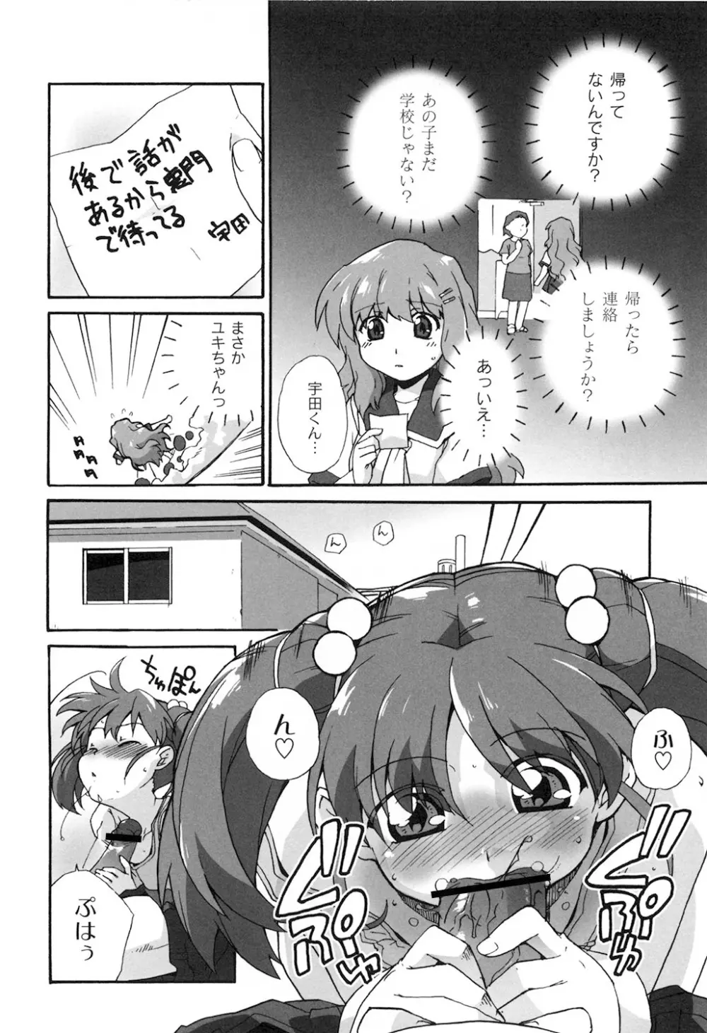 苺とあま～いおとぎ話 デジタル版 Page.167
