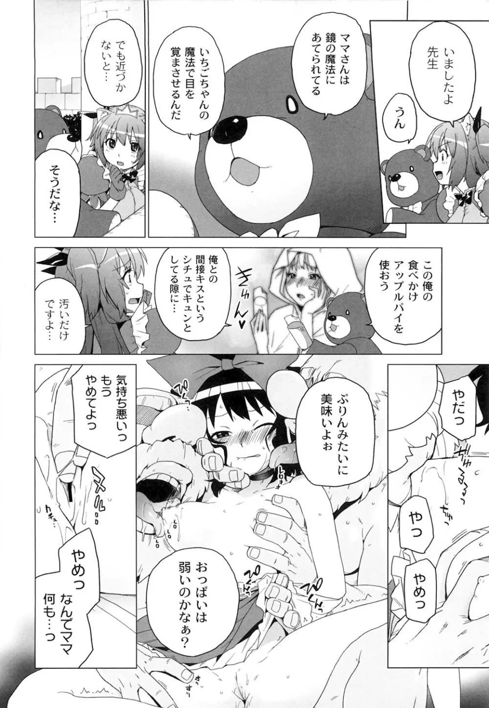 苺とあま～いおとぎ話 デジタル版 Page.17