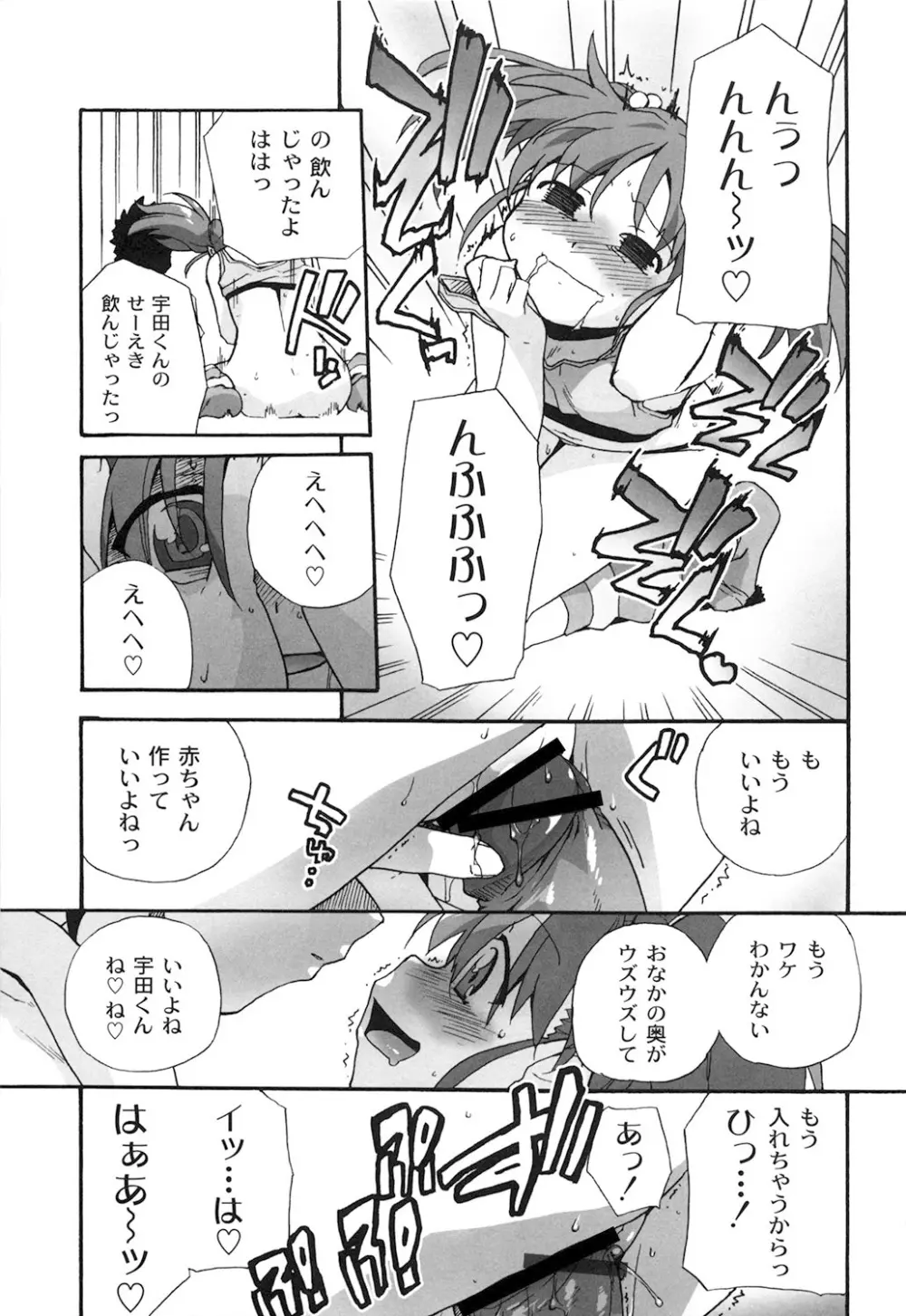 苺とあま～いおとぎ話 デジタル版 Page.170