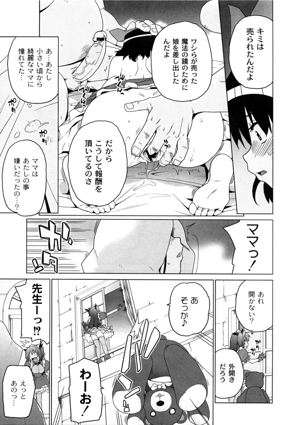 苺とあま～いおとぎ話 デジタル版 Page.18