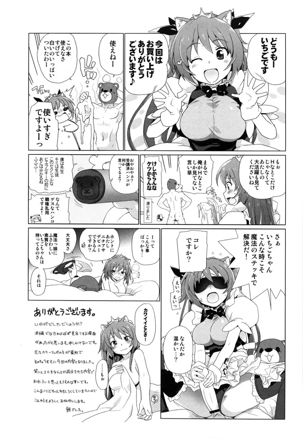 苺とあま～いおとぎ話 デジタル版 Page.184