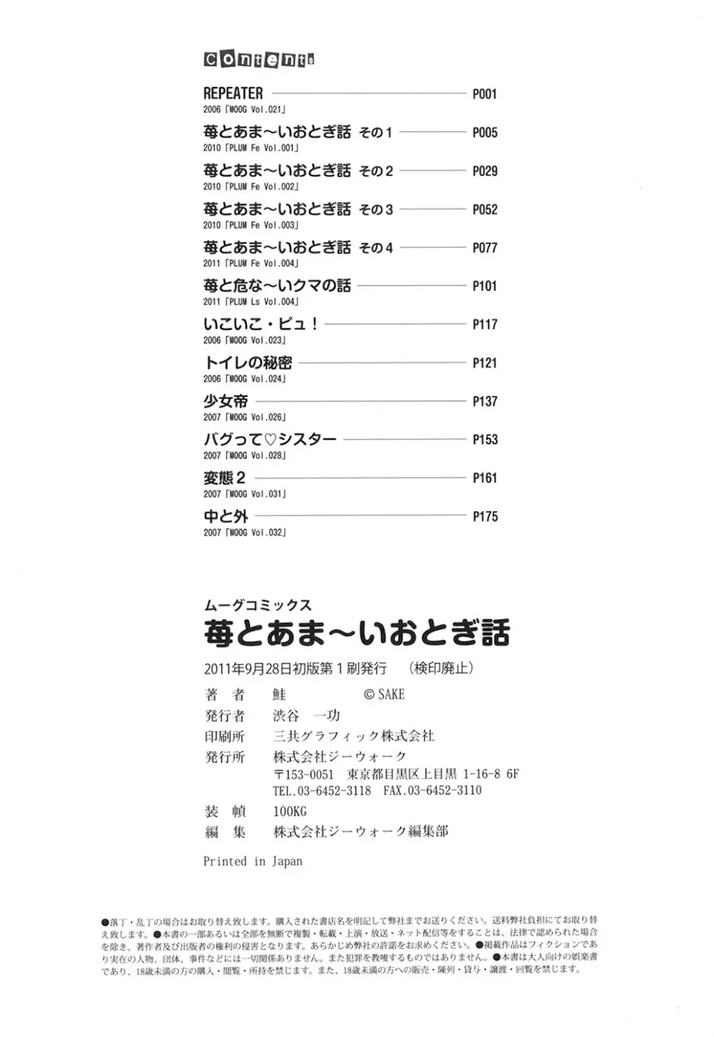 苺とあま～いおとぎ話 デジタル版 Page.185