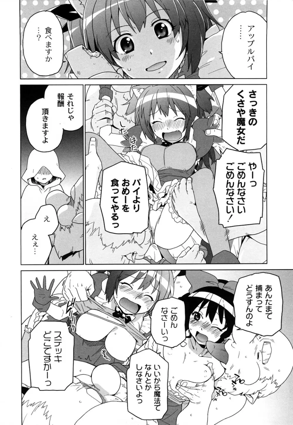 苺とあま～いおとぎ話 デジタル版 Page.19
