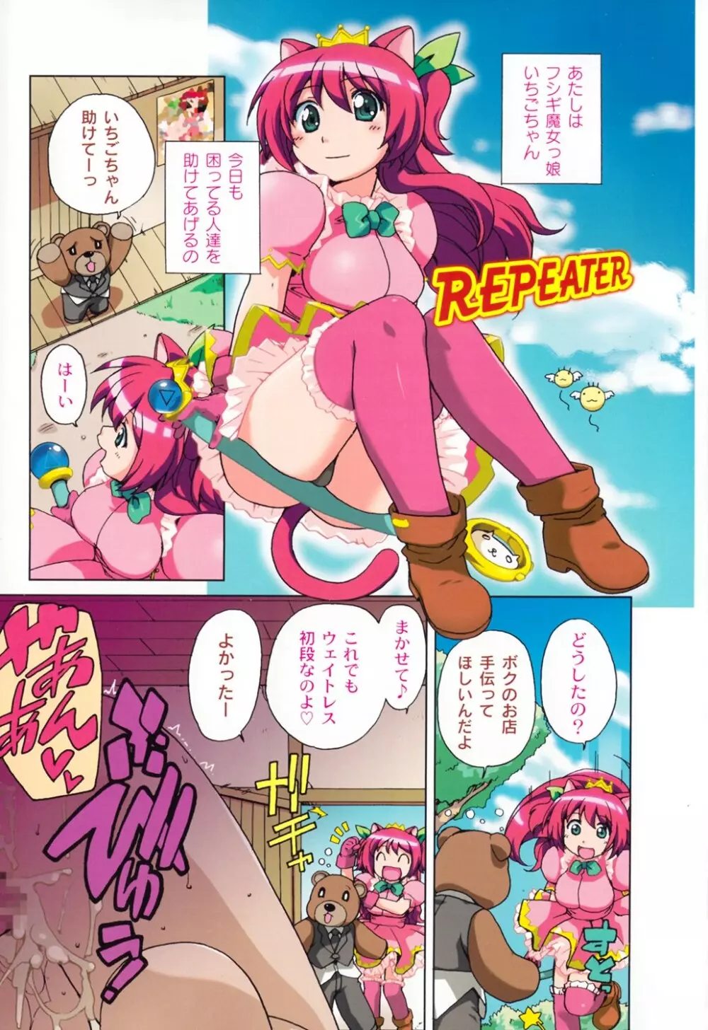 苺とあま～いおとぎ話 デジタル版 Page.2