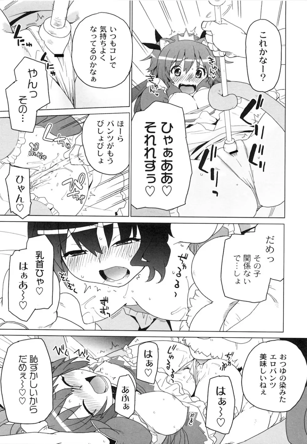 苺とあま～いおとぎ話 デジタル版 Page.20