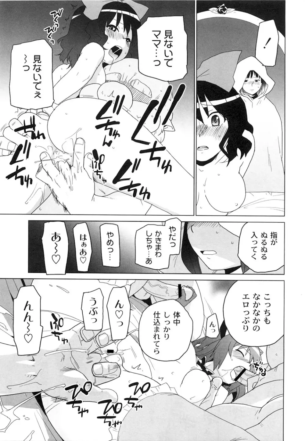 苺とあま～いおとぎ話 デジタル版 Page.22