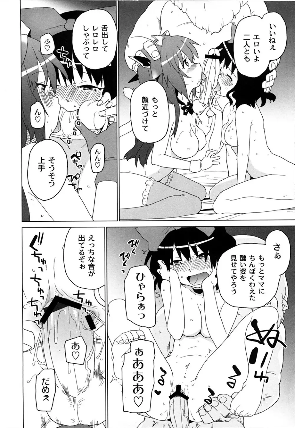 苺とあま～いおとぎ話 デジタル版 Page.25
