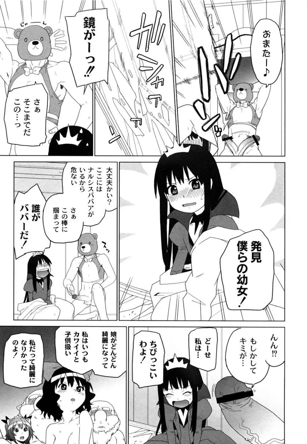 苺とあま～いおとぎ話 デジタル版 Page.28